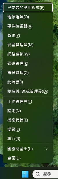 裝置管理員