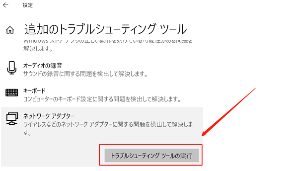 トラブルシューティングツールの実行
