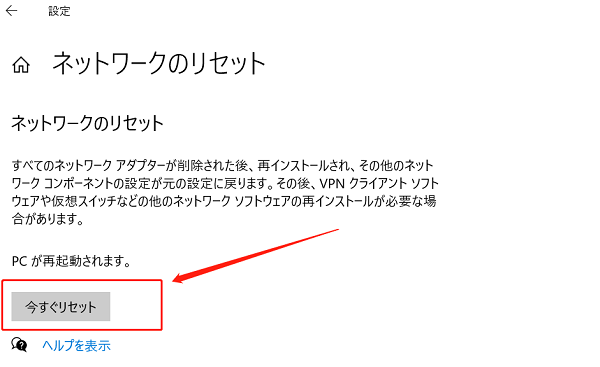 今すぐリセット