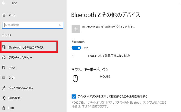接続状況を確認する
