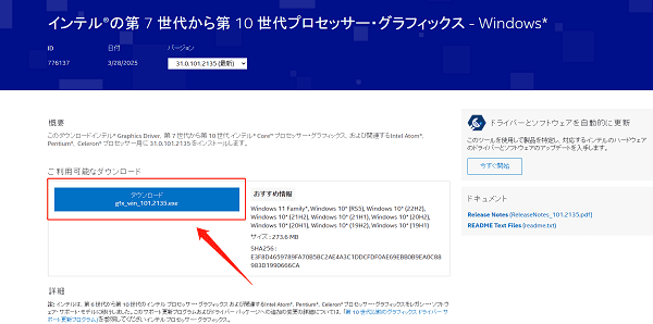 最新のドライバーをダウンロードする