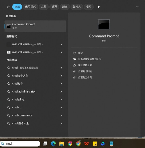 系統管理員身分開啟命令提示字元