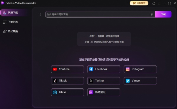 pcgogo-video-downloader-tw