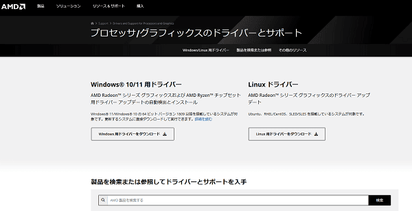 最新のドライバーをダウンロード