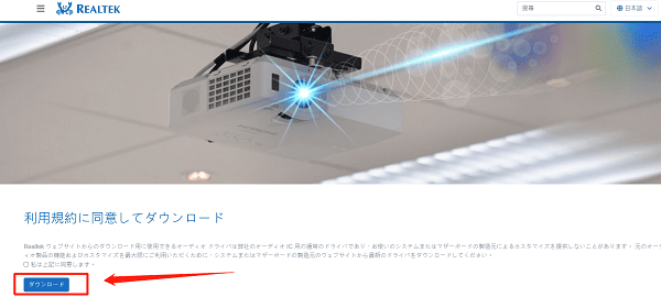 最新のドライバーをダウンロード