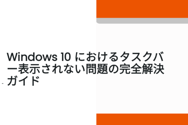 タスクバー表示されない