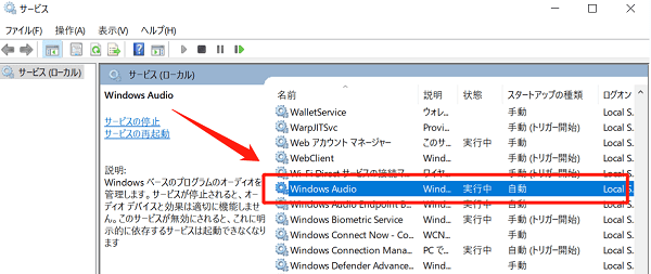 「Windows Audio」を探します