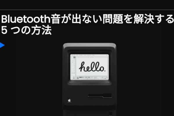 bluetooth音が出ない