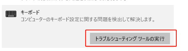 キーボードのトラブルシューティングを実行する