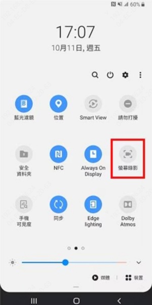 Android螢幕錄製