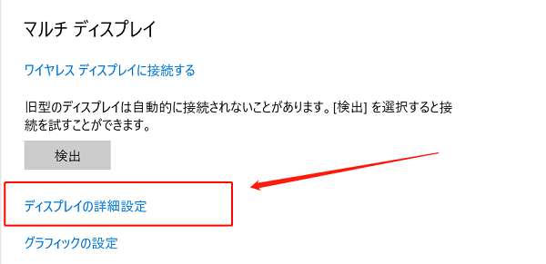 ディスプレイの詳細設定