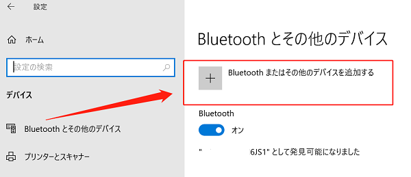 Bluetoothまたはその他のデバイスを追加する