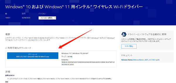 最新のドライバーをダウンロードする