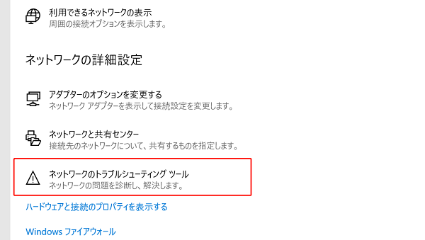 ネットワークのトラブルシューティングツール